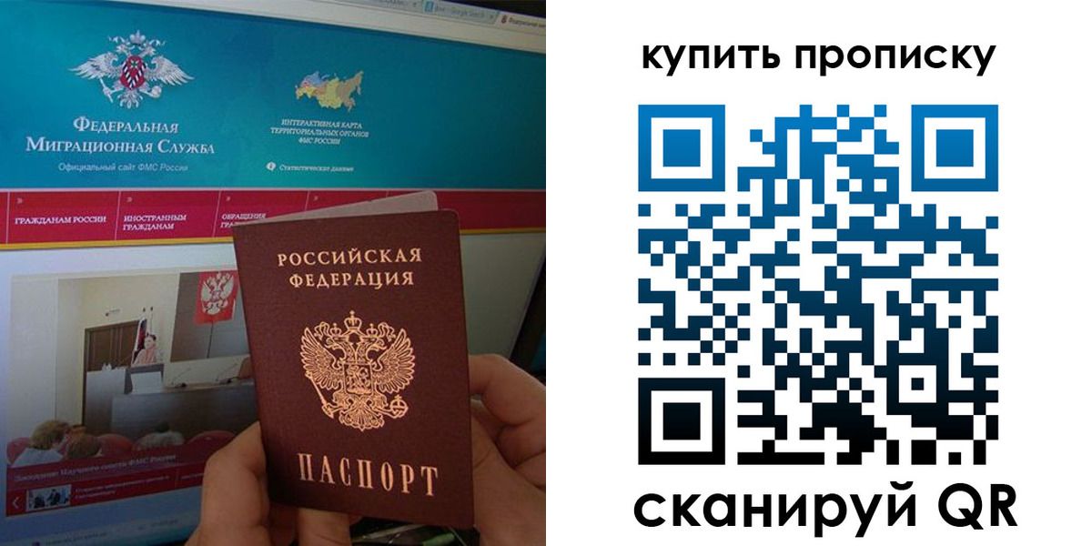 прописка ребенка в Миассе