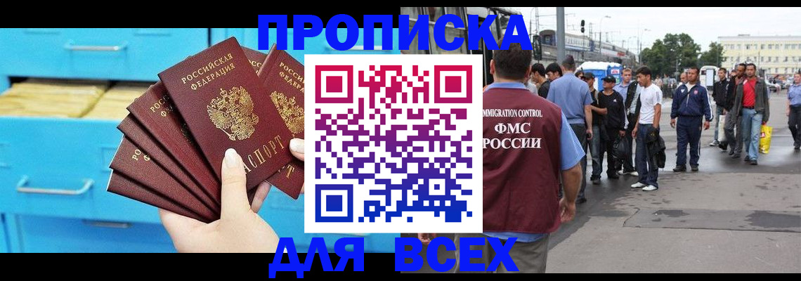 прописка ребенка в Миассе
