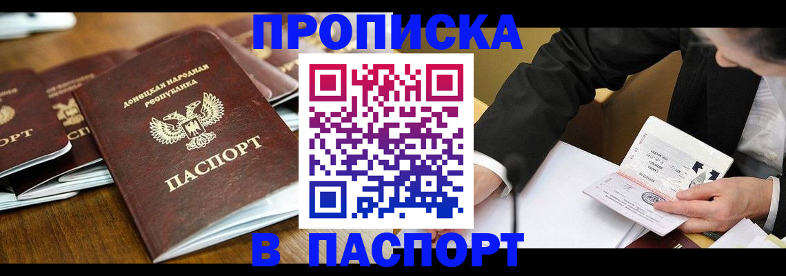 прописка для школы в Миассе