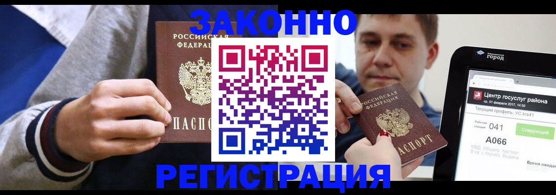 купить прописку в Миассе