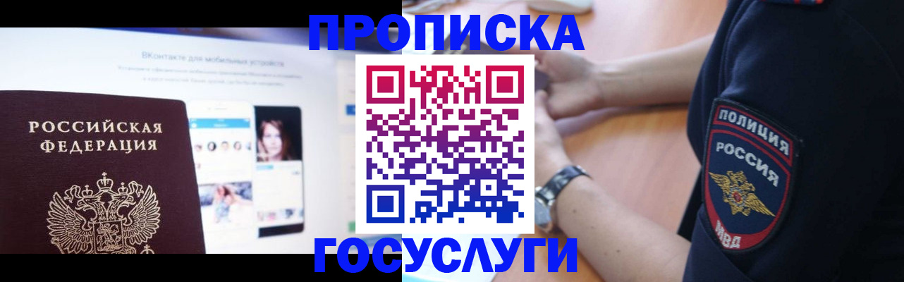 временная регистрация для школы в Миассе