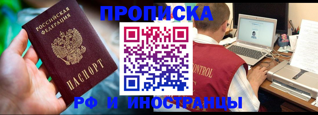 прописка для военкомата в Миассе